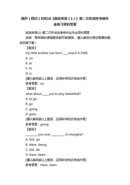 国开（四川）50518《旅游英语（1）》第二次形成性考核作业复习资料答案