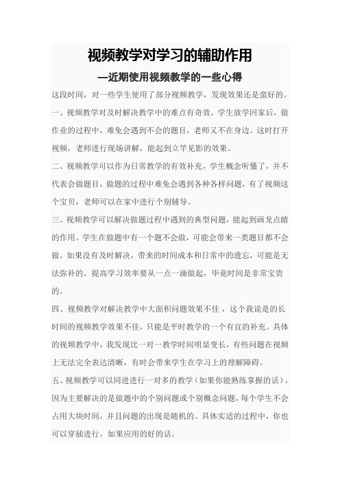 视频教学对学习的辅助作用