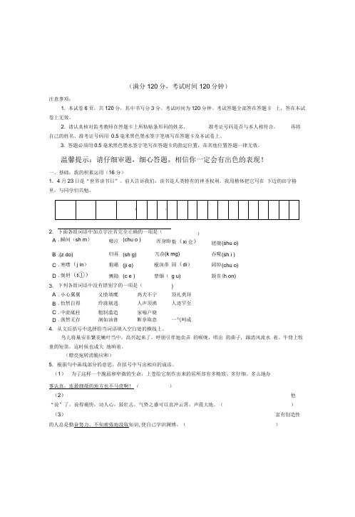 (中考真题)湖北省恩施自治州中考语文试题及参考答案doc