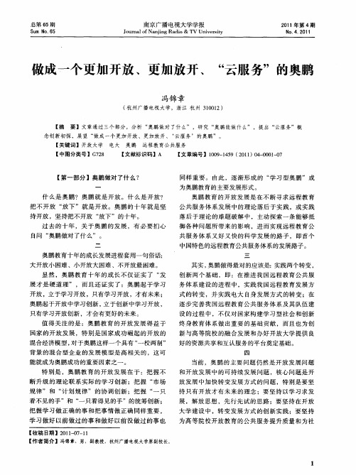 做成一个更加开放、更加放开、“云服务”的奥鹏