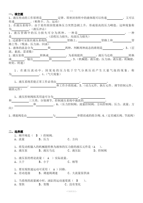 2020年电大液压与气动技术期末必备完整复习题参考资料必考重点