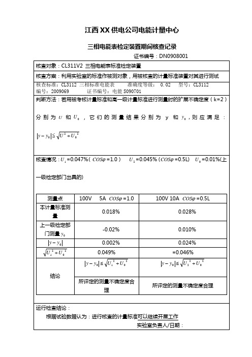 3期间核查记录