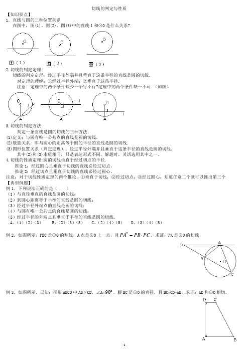 切线的判定与性质