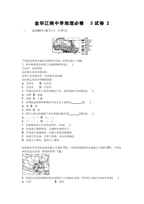 【VIP专享】湘教版地理必修3综合检测期末测试