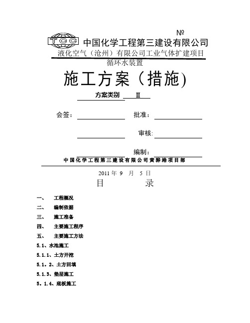 循环水池施工方案1-Microsoft-Word-文档