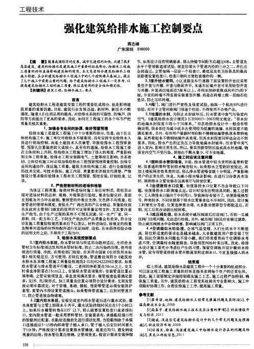 强化建筑给排水施工控制要点