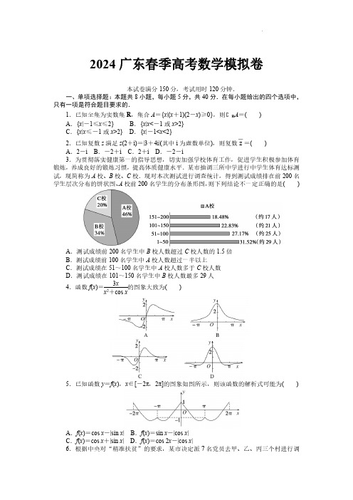 2024广东春季高考数学模拟卷