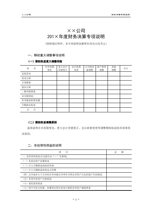 2-财务决算专项说明