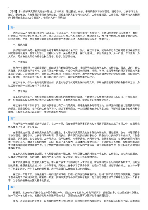 教师自我鉴定300字三篇