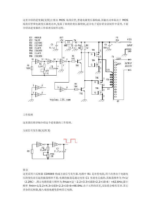 逆变器电路很详细的