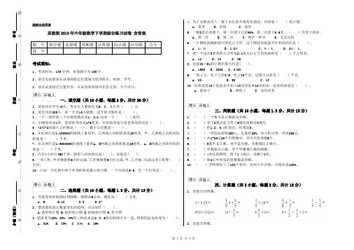 苏教版2019年六年级数学下学期综合练习试卷 含答案