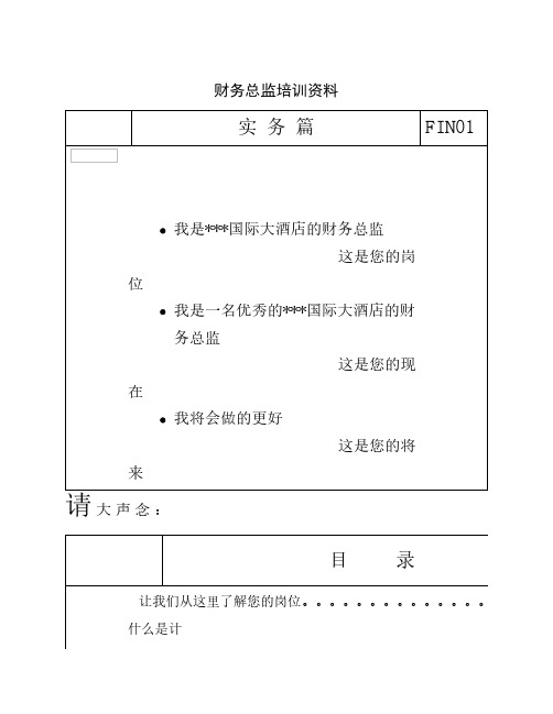 财务总监培训资料(59P)