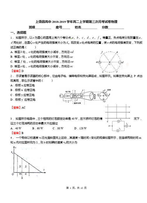 上饶县高中2018-2019学年高二上学期第三次月考试卷物理