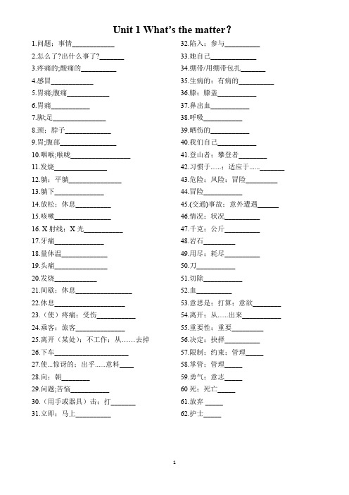 人教版八年级下册英语全册单词表学生默写版直接打印