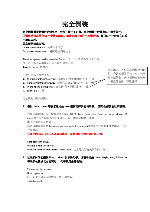 英语完全倒装和部分倒装--解决不易懂