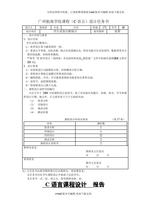 学生试卷分数统计C语言程序设计