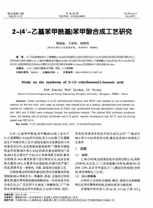 2-(4,-乙基苯甲酰基)苯甲酸合成工艺研究