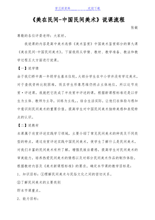 中国民间美术说课稿流程