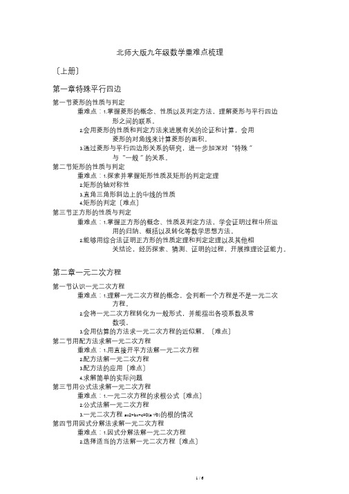 北师大版九年级数学重难点梳理