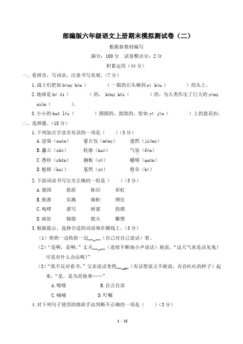 部编版六年级语文上册期末质量监测卷 附答案 (6)