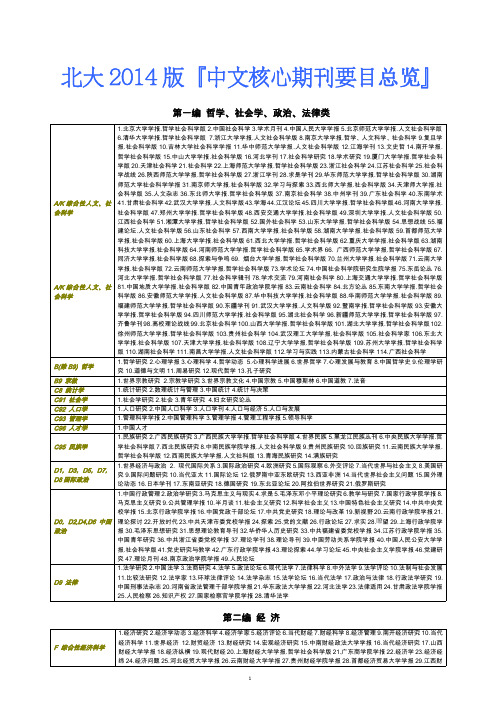 北大2014版《中文核心期刊要目总览》