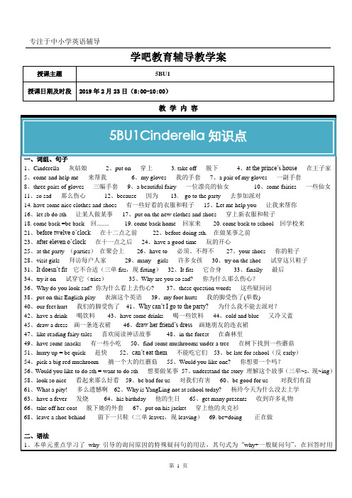 译林版英语5BU1上教案