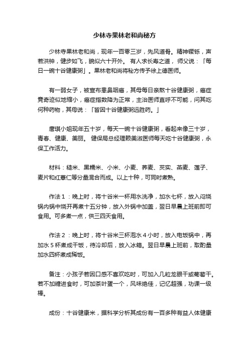 少林寺果林老和尚秘方