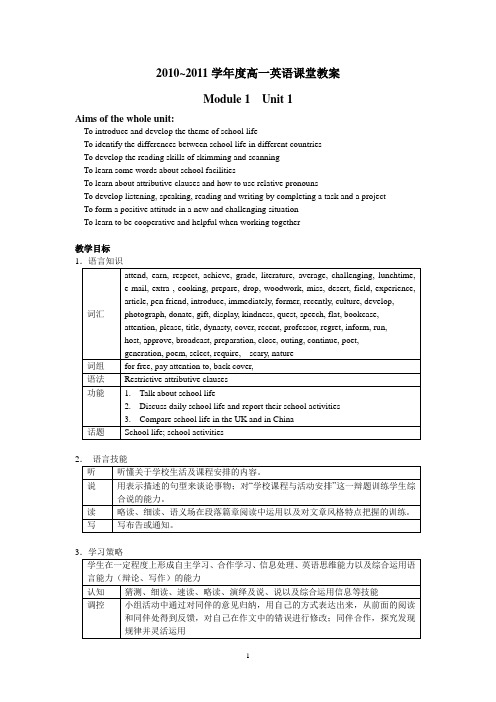 牛津高中英语模块一最新全册教案和学案汇编