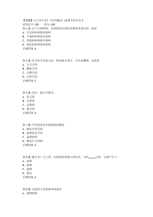 [兰州大学]《写作概论》19秋平时作业3(参考)