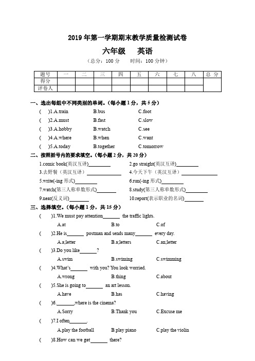 2019年六年级英语上学期期末教学质量检测试卷(含答案) (3)