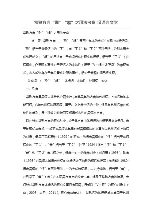 常熟方言“则”“嘚”之用法考察