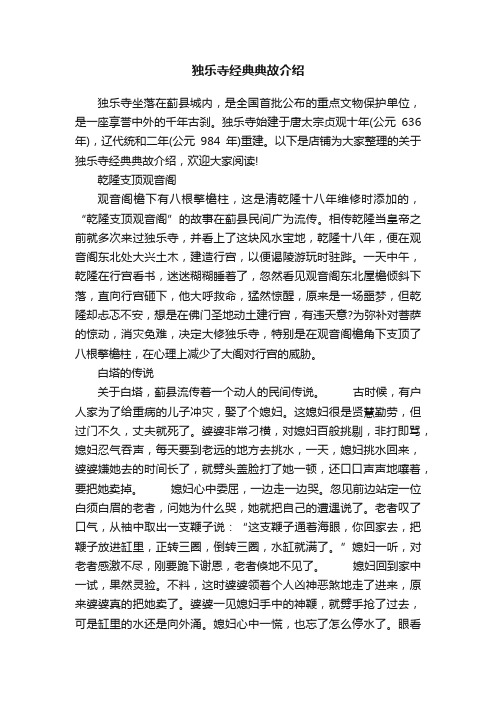 独乐寺经典典故介绍