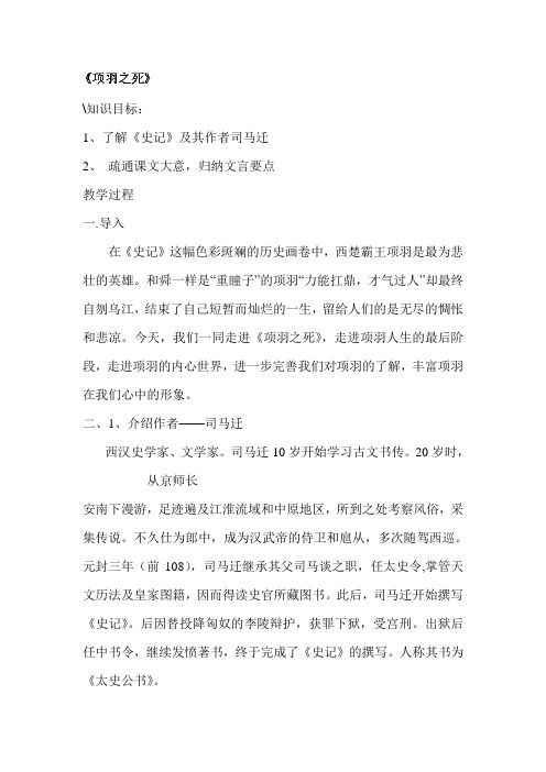 高二语文项羽之死2