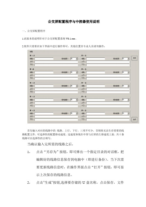 公交屏配置程序使用说明