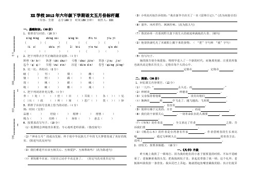 2012年六年级语文语文期末试卷二