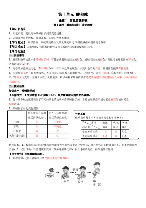 人教版化学九年级下册：3.【教用】第十单元 酸和碱   导学案(含答案)