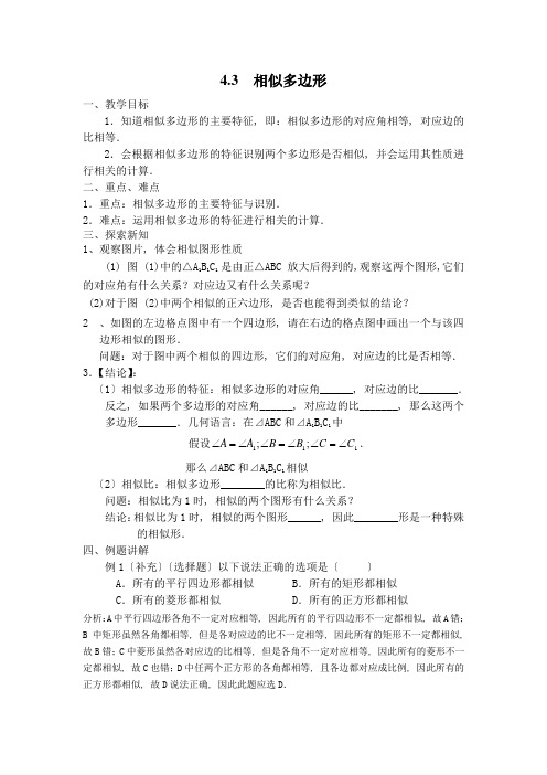 2022年数学精品初中教学设计《相似多边形2 (2)》特色教案