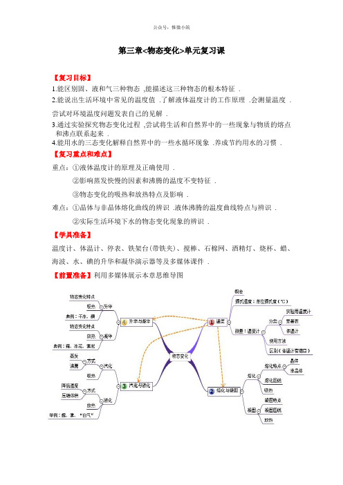 《物态变化》复习课教案设计(含答案)》教学设计 2022年人教版物理教案