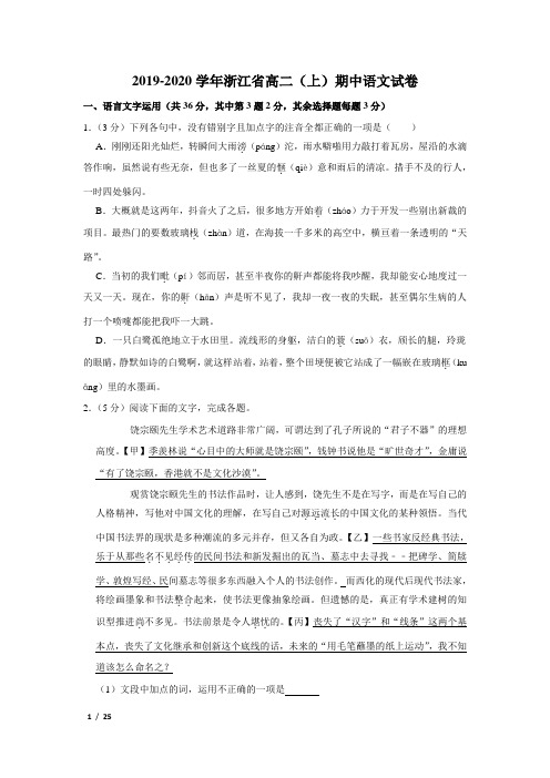 【精品高二语文试卷】2019-2020学年浙江省高二(上)期中语文试卷+答案 (2)