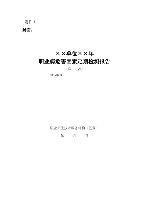 职业病危害因素定期检测报告-样板