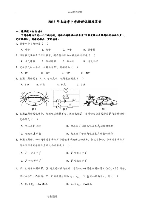 2013至2017上海中考物理真题和答案word版