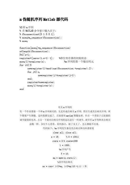 m伪随机序列Matlab源代码