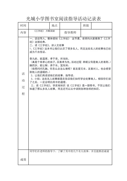 图书阅读指导活动记录