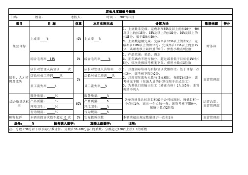 酒店管理者考核表