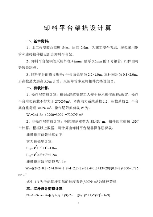 卸料平台架搭设方案