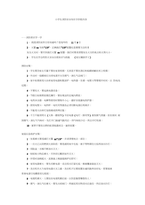 小学生消防知识手抄报资料