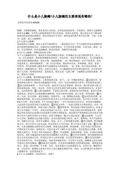 什么是小儿脑瘫？小儿脑瘫的主要表现有哪些？