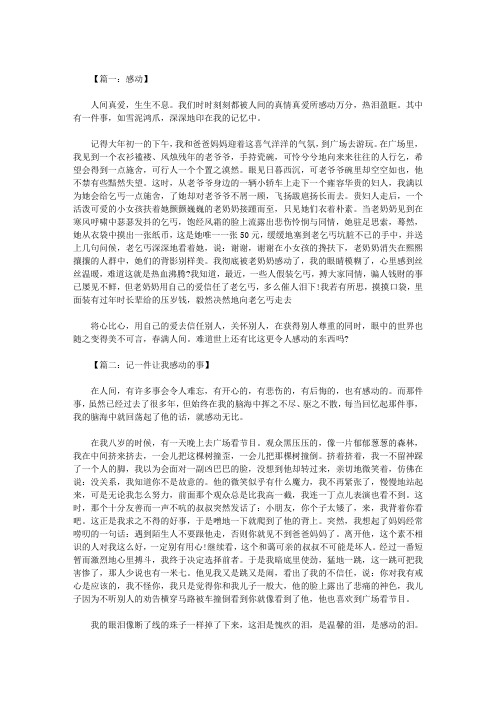 关于感动话题作文600字  八篇