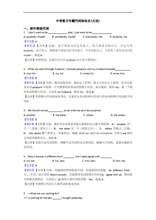 中考复习专题代词知识点(大全)