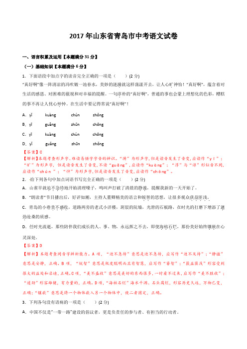 2017年山东省青岛市中考语文试卷